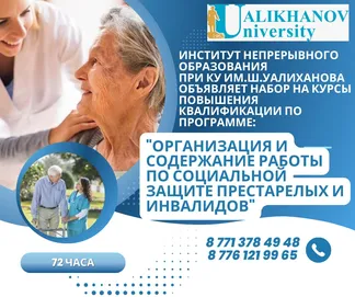 01-Р Организация и содер. работы по соц. защите престарелых и инвалидов (рус.)