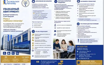 Уважаемый абитуриент!