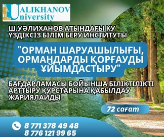 02-1К Лесное хозяйство, орг. охраны лесов (каз..)