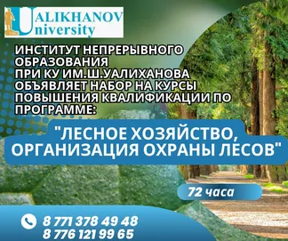 02-Р Лесное хозяйство, орг. охраны лесов (рус.)