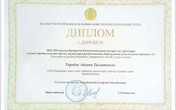 Ш. Уалиханов атындағы Көкшетау университетінің студенттері 2023-2024 жылғы Қазақстан Республикасы жоғары оқу орындары...