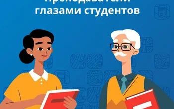 Құрметті білім алушылар! Оқу процесін жетілдіру мақсатында 4-11 қазан аралығында "Оқытушы студенттердің көзімен" сауалнама жүргізіледі. Сіздерден қатысуыңызды сұраймыз