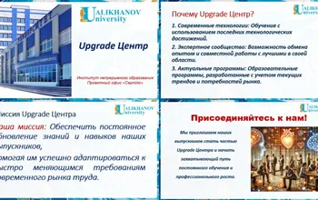 2024 жылдың 26 ​​желтоқсанында Upgrade орталығының «Эмоционалды интеллект» пәні бойынша кезекті жетілдіру курсы аяқталды