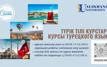 Құрметті студенттер! Түрік тілін үйрететін курсқа жазылу ашылғанын хабарлаймыз