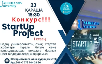 Құрметті стартап достар және әріптестер!