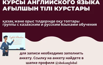 Ш.Уәлиханов атындағы Көкшетау университетінің студенттері мен оқытушылары!