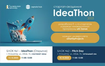  AI SANA IdeaThon 2025 13 қазанда басталады!