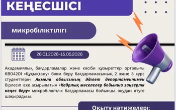 Академиялық бағдарламалар және кәсіби құзыреттер орталығы 6В04201 «Құқықтану» білім беру бағдарламасының...