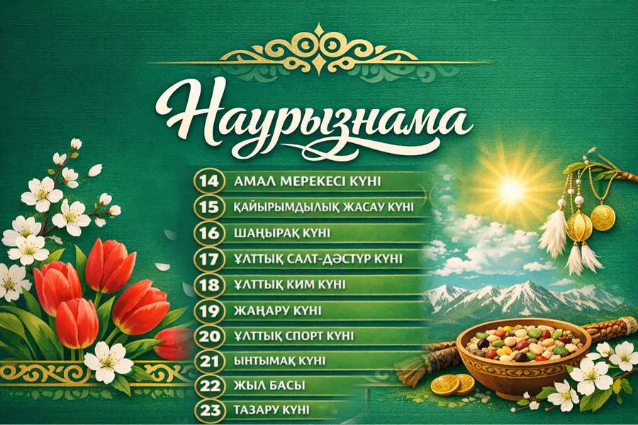 Наурызнама