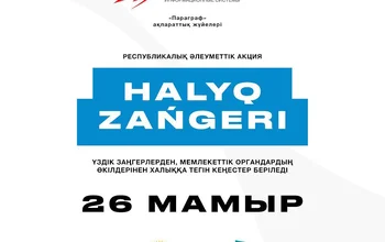 КӨМЕКТЕСУ ҮШІН БІРІГЕМІЗ!