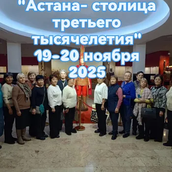 Приглашаем в 2-х дневный тур  "Астана-город третьего тысячелетия"