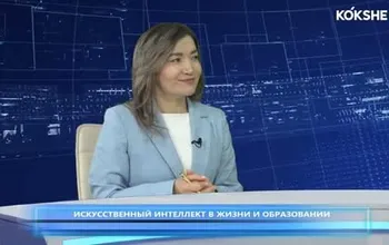 AI Sana: жасанды интеллект және цифрлық болашақ