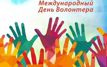 Поздравляем студентов ВШМ волотерского движения «Jardem» и «Qaz Med Jastary»с Днем волонтера