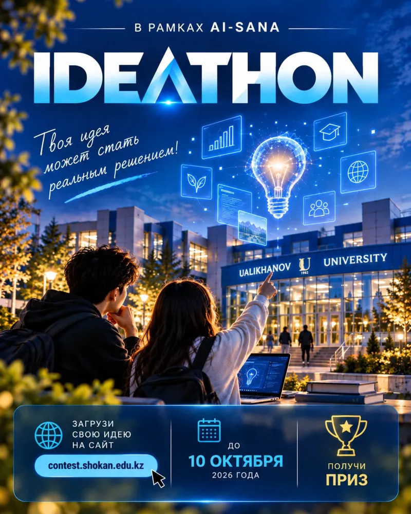 IDEATHON - предложи свою идею!