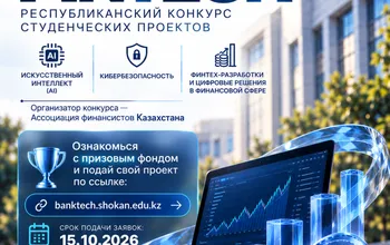  НАЗАР АУДАРЫҢЫЗДАР! AI ЖӘНЕ FINTECH ЖОБАЛАР БАЙҚАУЫ!