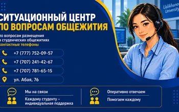 Работают ситуационные центры по вопросам заселения в студенческие дома