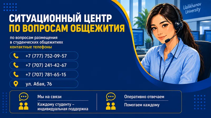 Работают ситуационные центры по вопросам заселения в студенческие дома