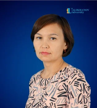 Алпысбаева Жанар Жумагуловна