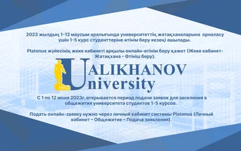Университеттің 1-5 курс студенттеріне жатақханаға орналасу үшін өтінім беру мерзімі 2023 жылдың 20 маусымына дейін ұзартылды.