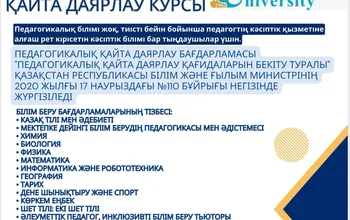 Педагогикалық қайта даярлау курсы