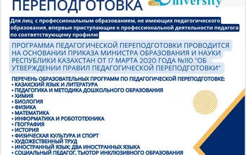 Педагогическая переподготовка