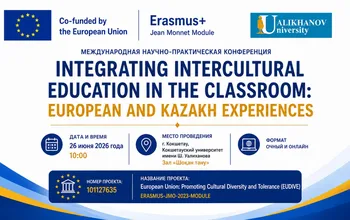 Научно-практическая конференция Integrating intercultural education in the classroom: european and kazakh experiences