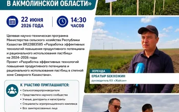 Круглый стол "Пути развития кормопроизводства в Акмолинской области"