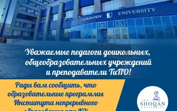 Құрметті мектепке дейінгі, жалпы білім беретін оқу орындарының педагогтары және ТжКБ оқытушылары