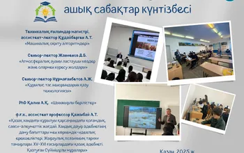 Ш. Уәлиханов атындағы Көкшетау университетінде 2025–2026 оқу жылына арналған инновациялық технологияларды қолдану арқылы өткізілген ашық сабақтар 