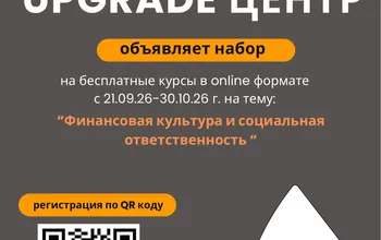 Upgrade центр объявляет набор на бесплатные курсы для выпускников