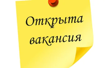 Ш. Уәлиханов атындағы Көкшетау университетінің компьютерлік технологиялар және телекоммуникация бөліміне 2 жүйелік инженер қажет.