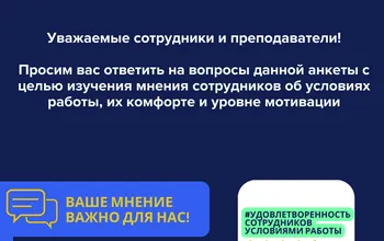 Анкетирование